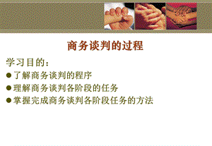 商务谈判的过程.ppt