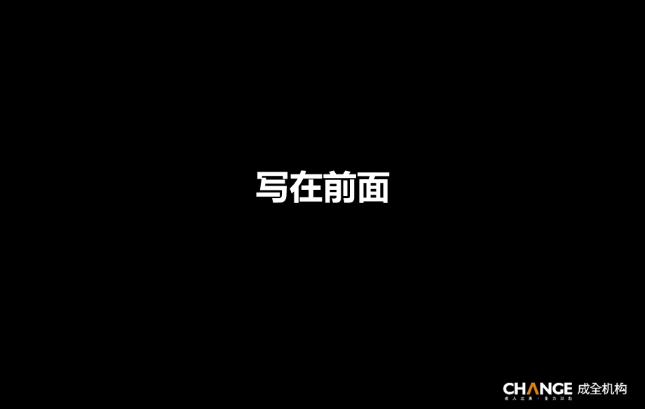 成全机构地产营销创新的15种武器.ppt_第2页