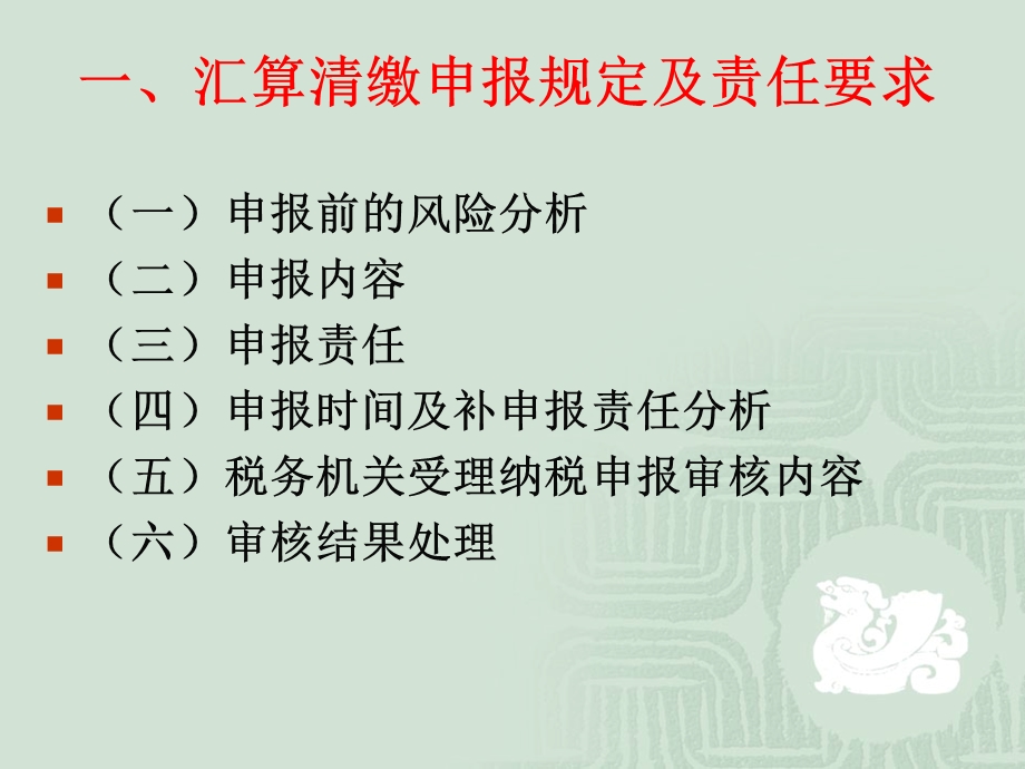 所得税汇算清缴风险分析与评估.ppt_第2页