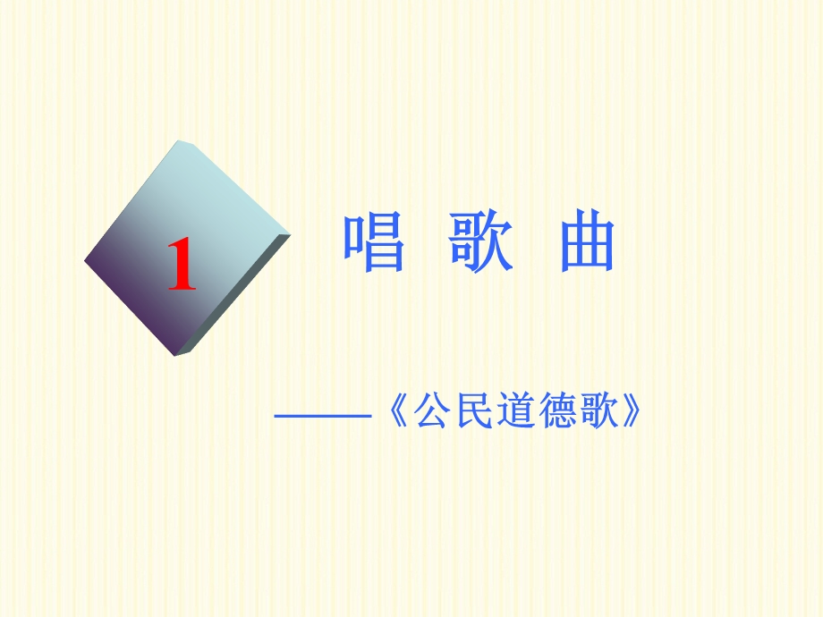 道德讲堂1.ppt_第2页