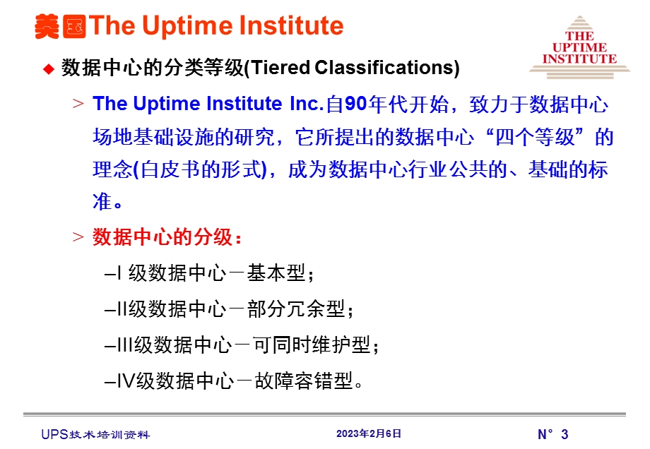 数据中心标准规范及应用 2 V1.ppt_第3页