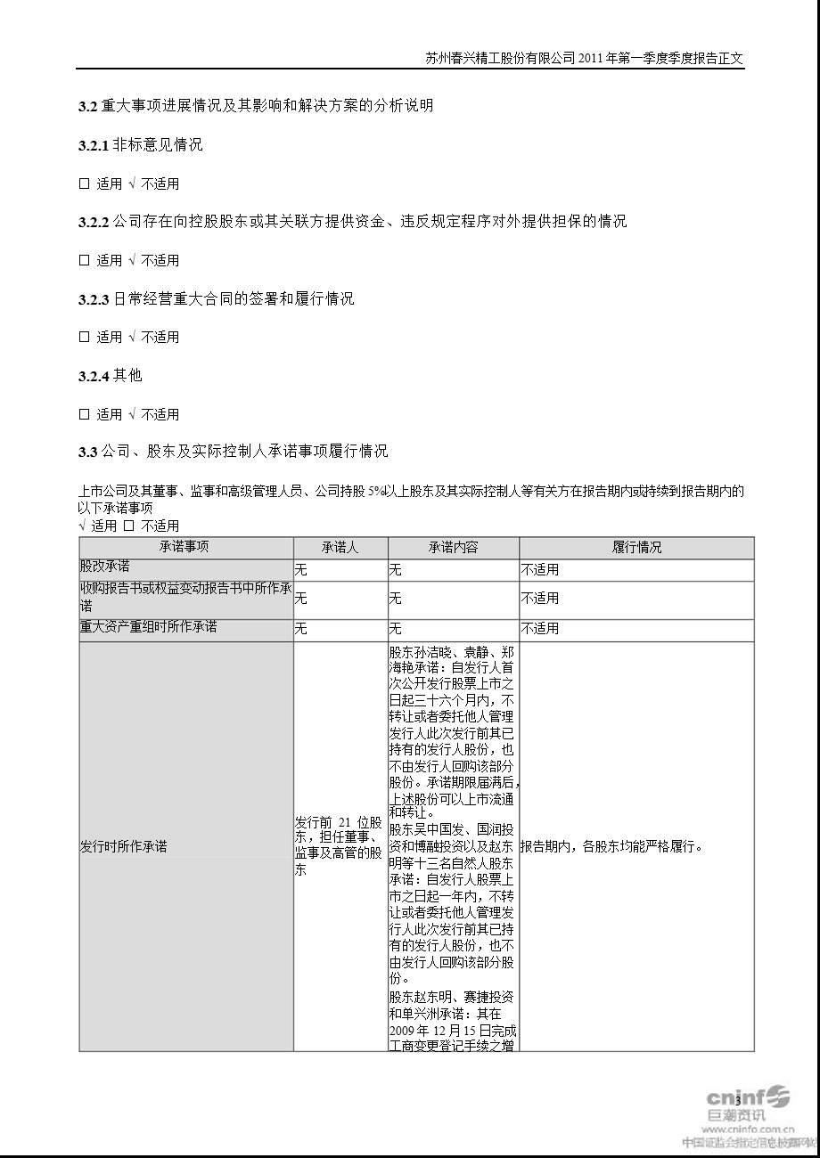 兴精工：第一季度报告正文.ppt_第3页