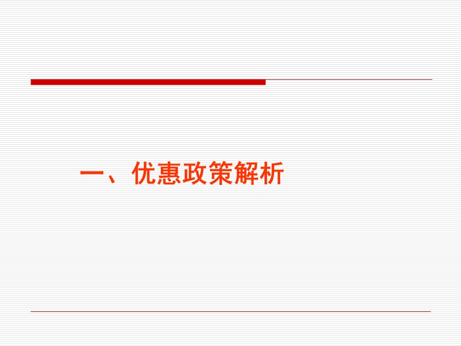 企业研究开发研发项目税收优惠政策及操作流程加计抵扣培训.ppt.ppt_第3页