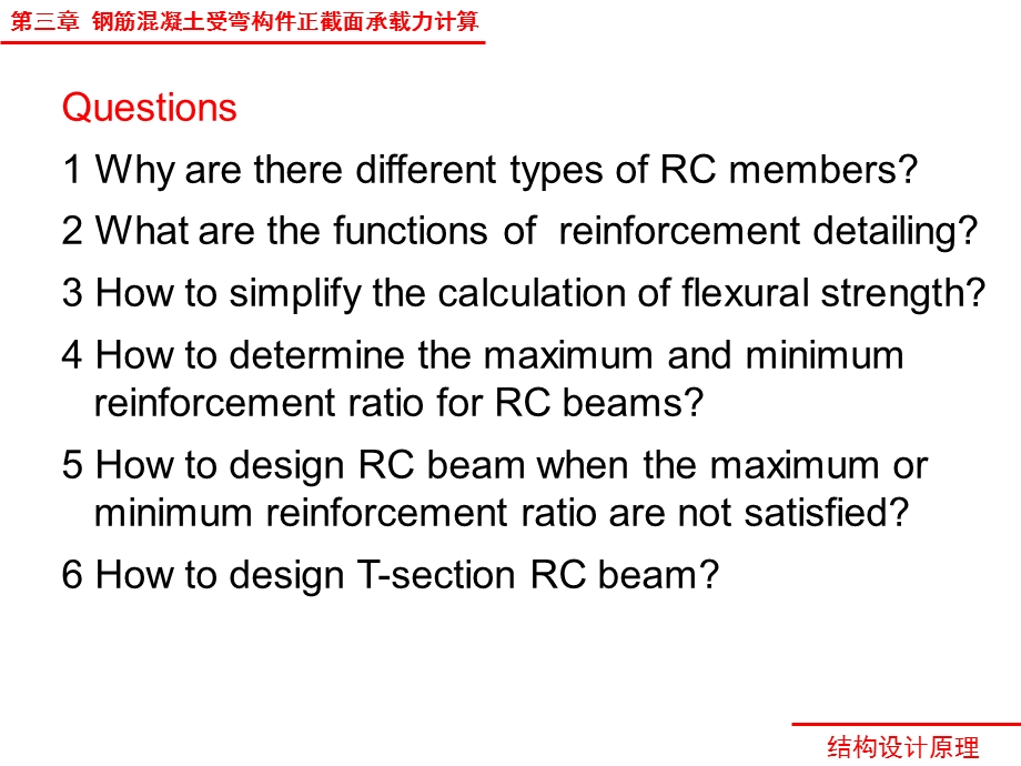 钢筋混凝土受弯构件正截面承载力计算.ppt_第2页