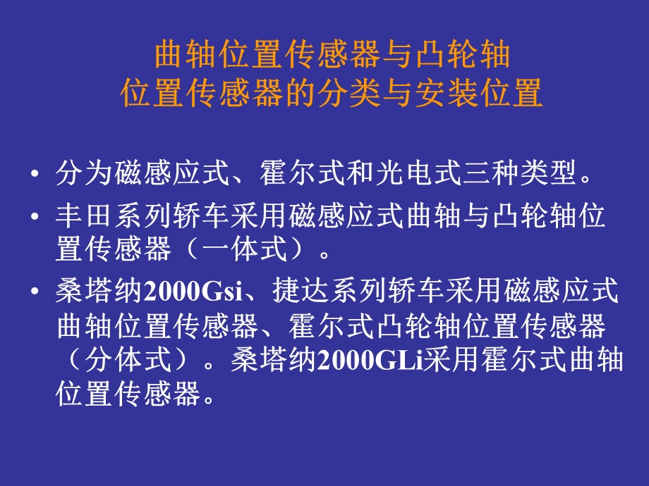 曲轴位置传感器与凸轮轴位置传感器2.ppt_第2页