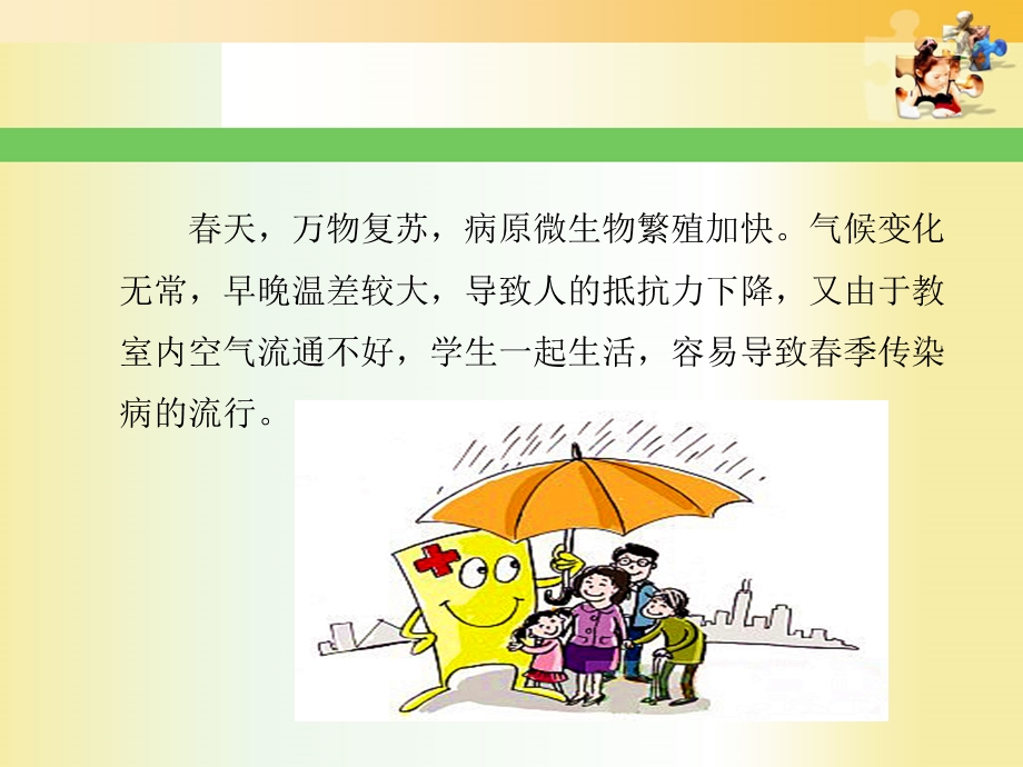 季常见传染病讲座汇总.ppt_第2页