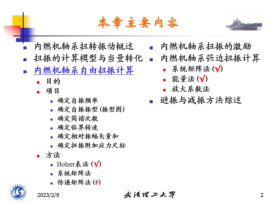 第六章 轴系扭转振动.ppt.ppt_第2页