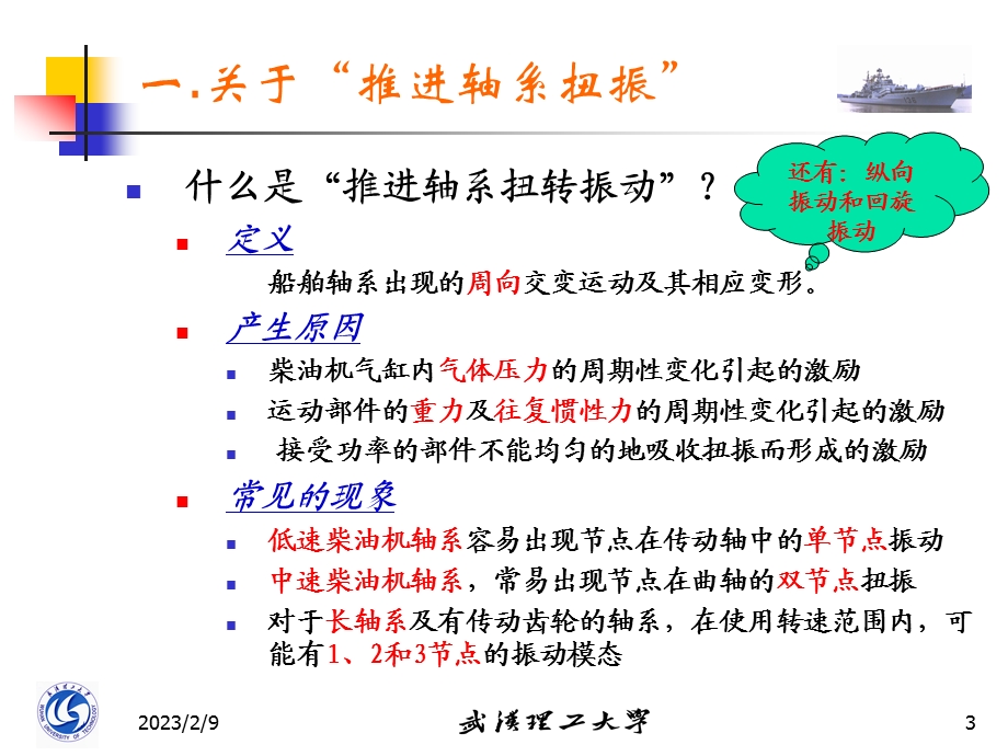 第六章 轴系扭转振动.ppt.ppt_第3页