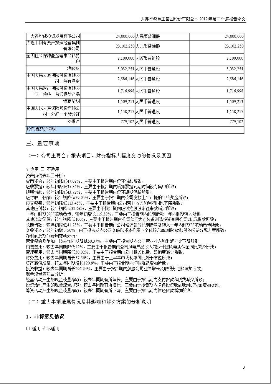 大连重工：第三季度报告全文.ppt_第3页