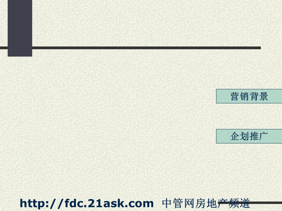 上海万科158项目营销策略报告.ppt_第3页