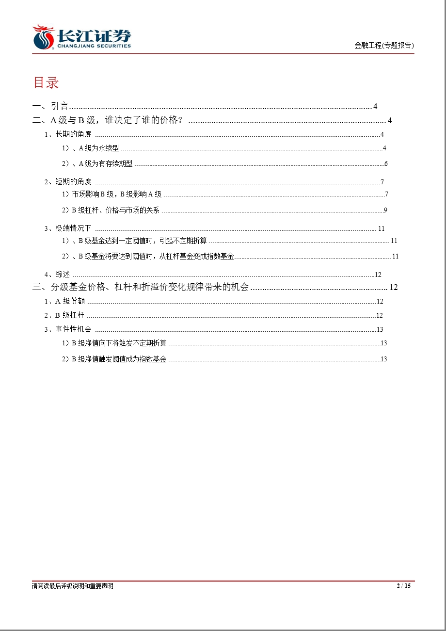 基金研究：分级基金的价格、杠杆和折溢价1126.ppt_第2页