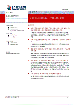 基金研究：分级基金的价格、杠杆和折溢价1126.ppt