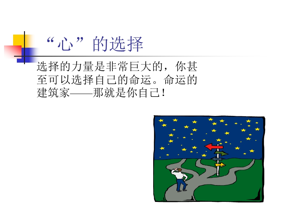 选择与改变.ppt_第2页