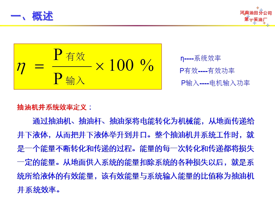 提高抽油机系统效率的方法及措施简介.ppt_第3页