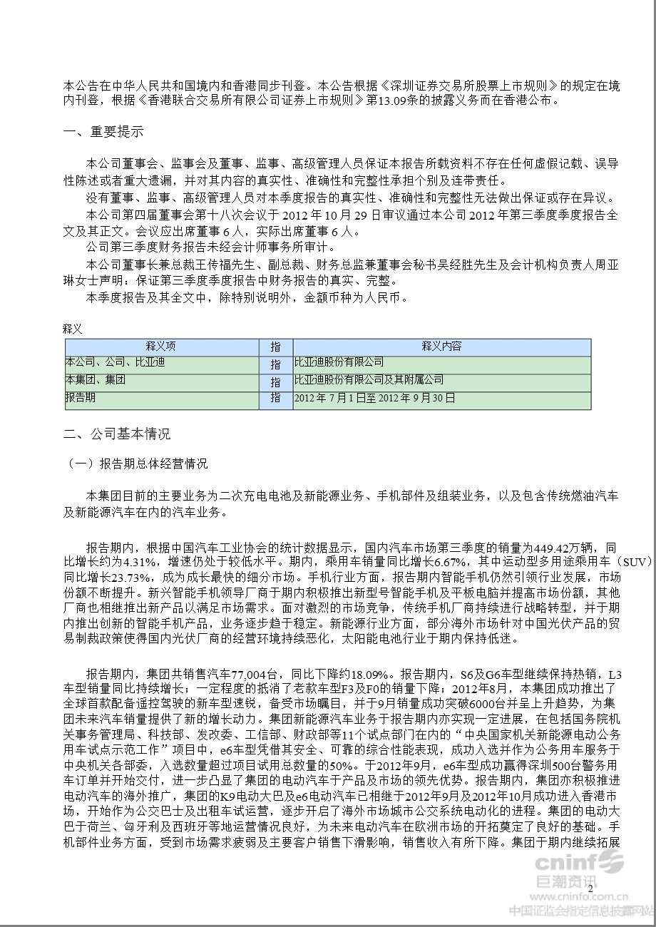 比亚迪：第三季度报告全文.ppt_第2页