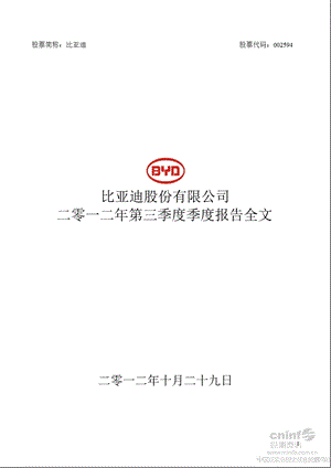 比亚迪：第三季度报告全文.ppt