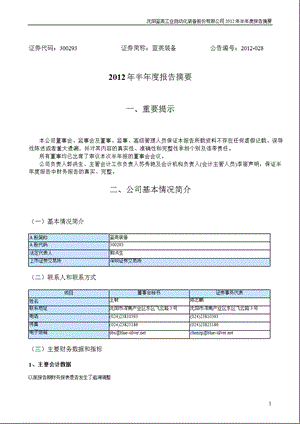 蓝英装备：半报告摘要.ppt