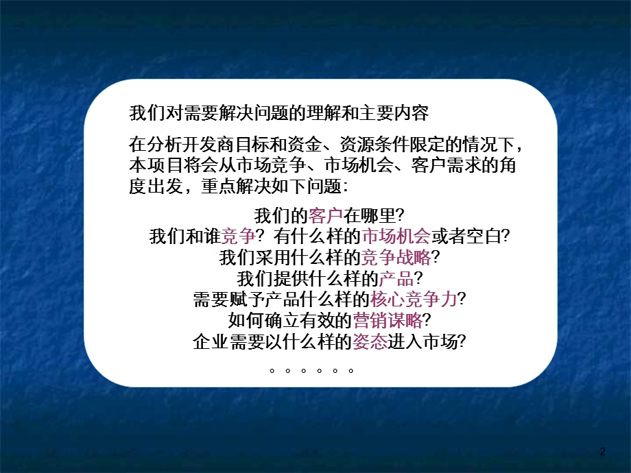 芜湖美食街城市商业综合体二期项目定位报告（132页） .ppt_第2页