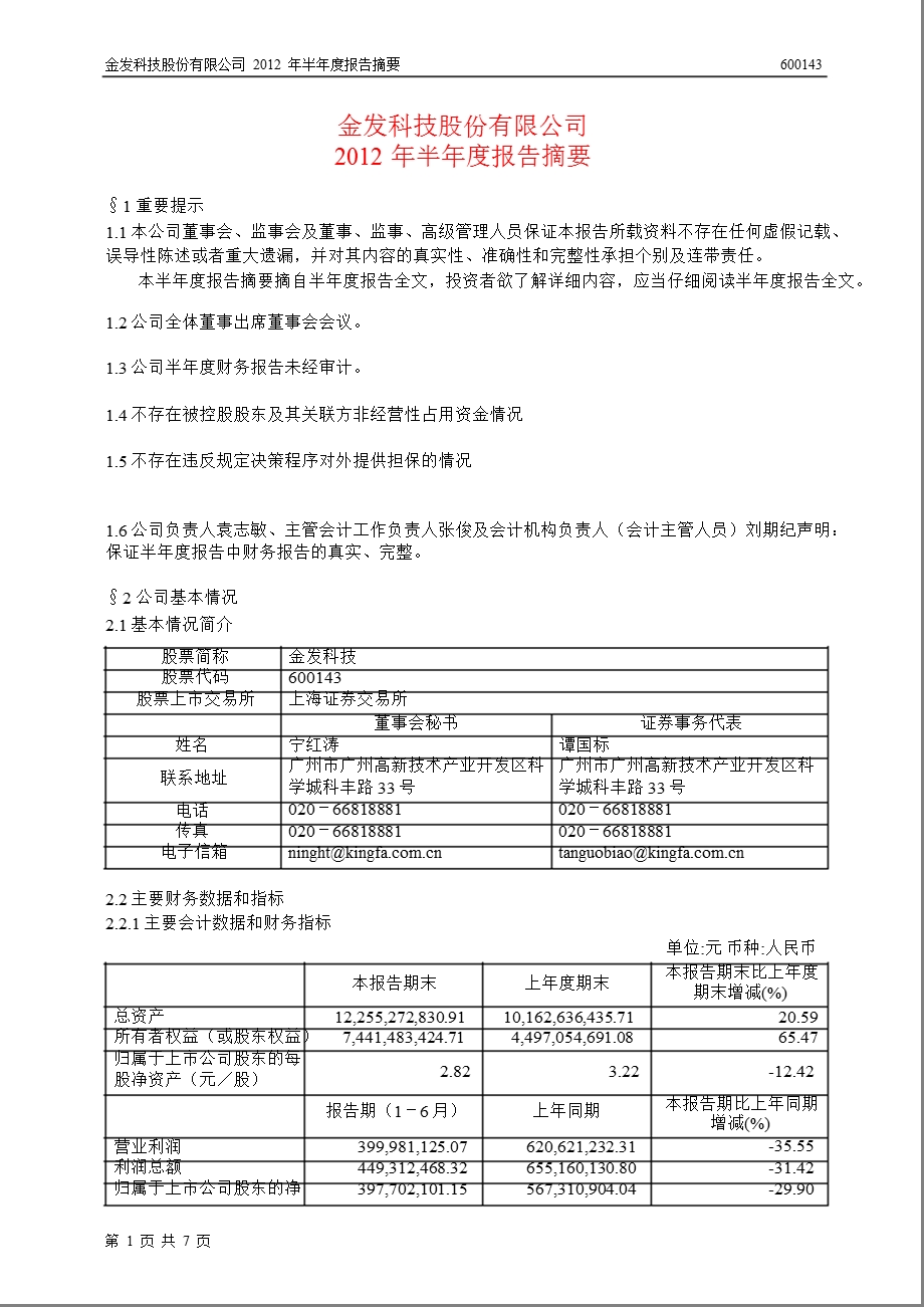 600143 金发科技半报摘要.ppt_第1页