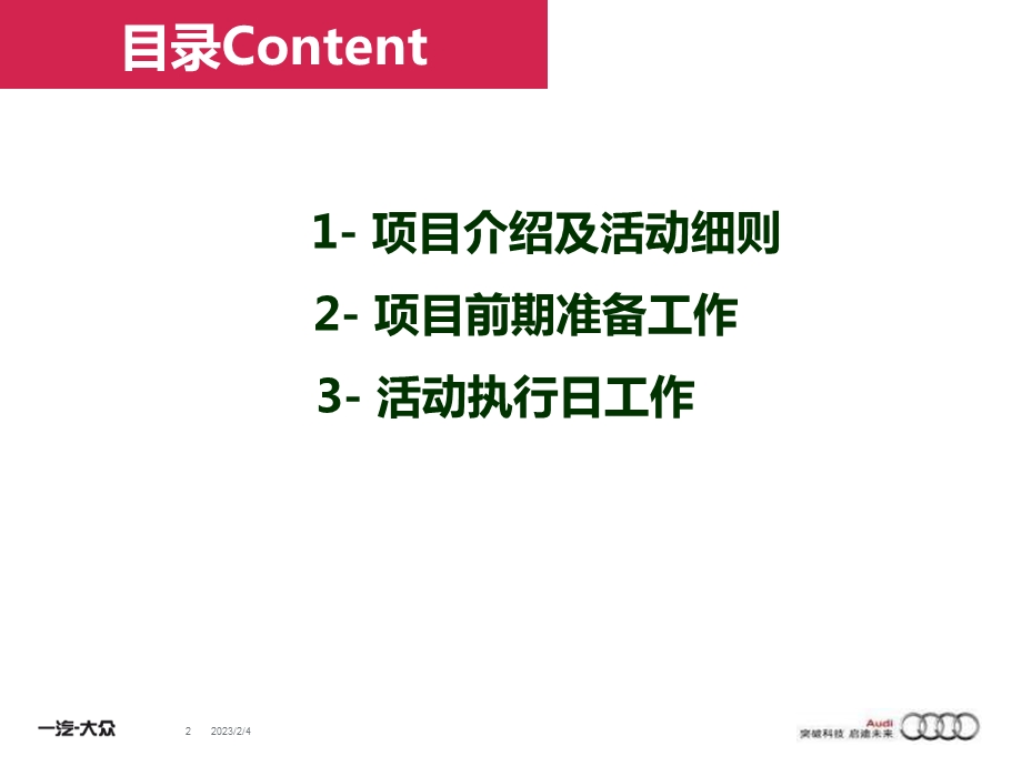 奥迪汽车健身会所活动流程.ppt_第2页