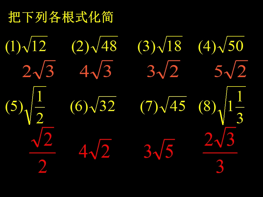 中考数学：二次根式的加减.ppt_第3页