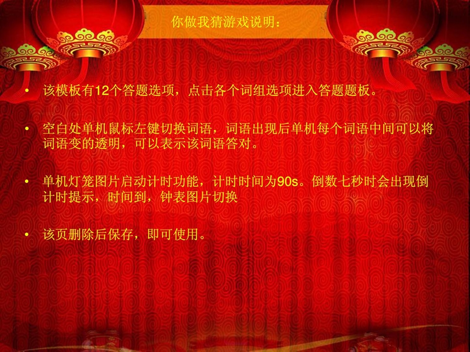 [整理版]你做我猜(游戏).ppt_第1页