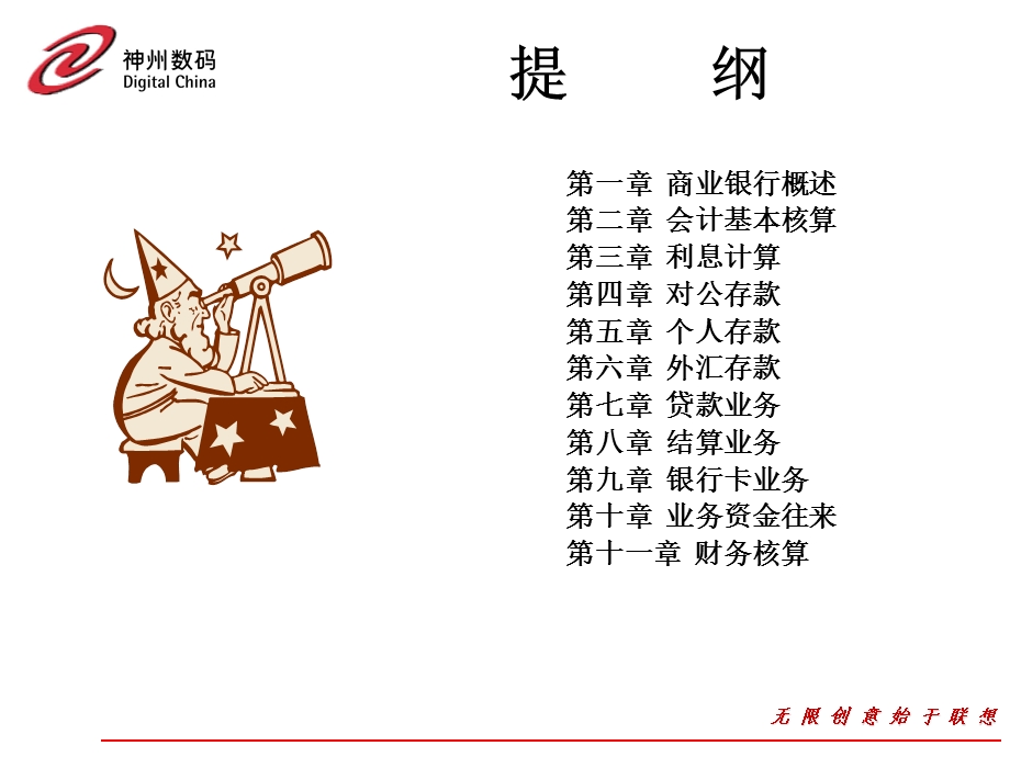 商业银行会计实务培训.ppt_第2页