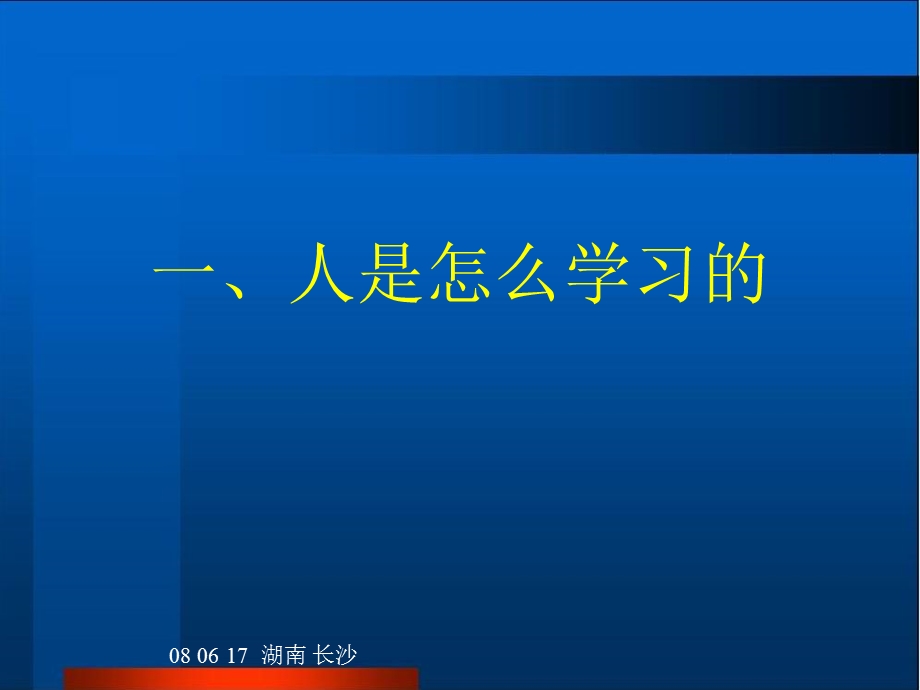 高中信息技术新课程教学设计.ppt_第3页