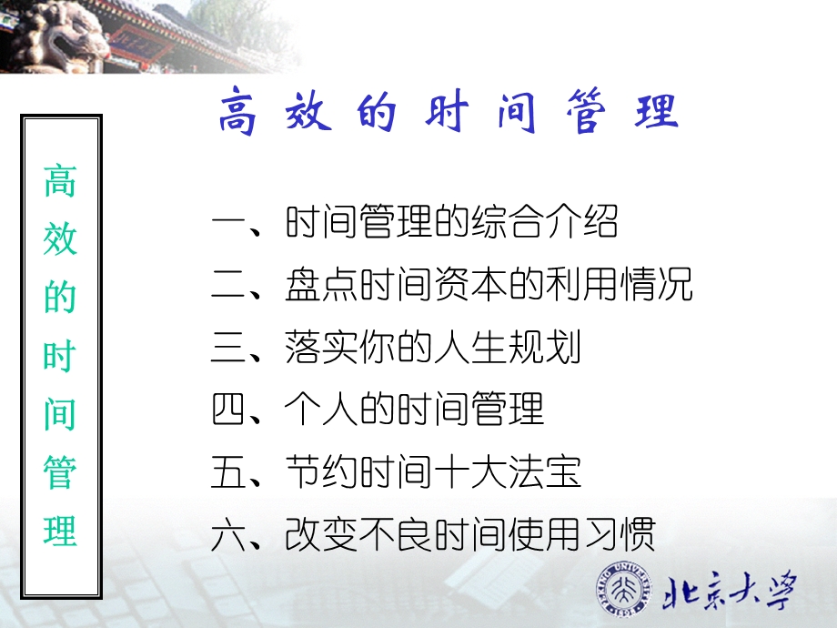 高效时间管理(普通员工核心版)1.ppt_第3页