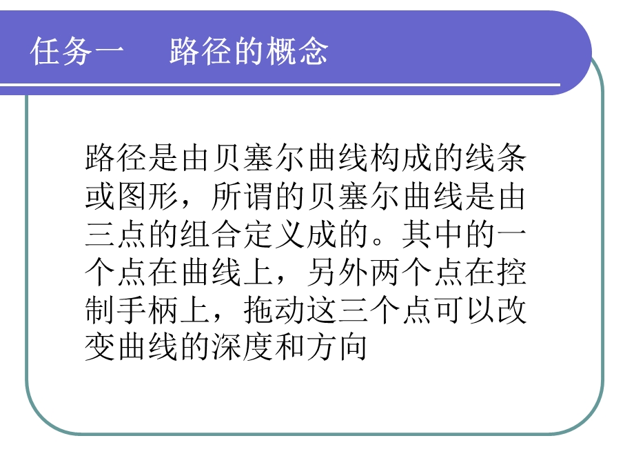 路径 学习课件教学课件PPT.ppt_第3页