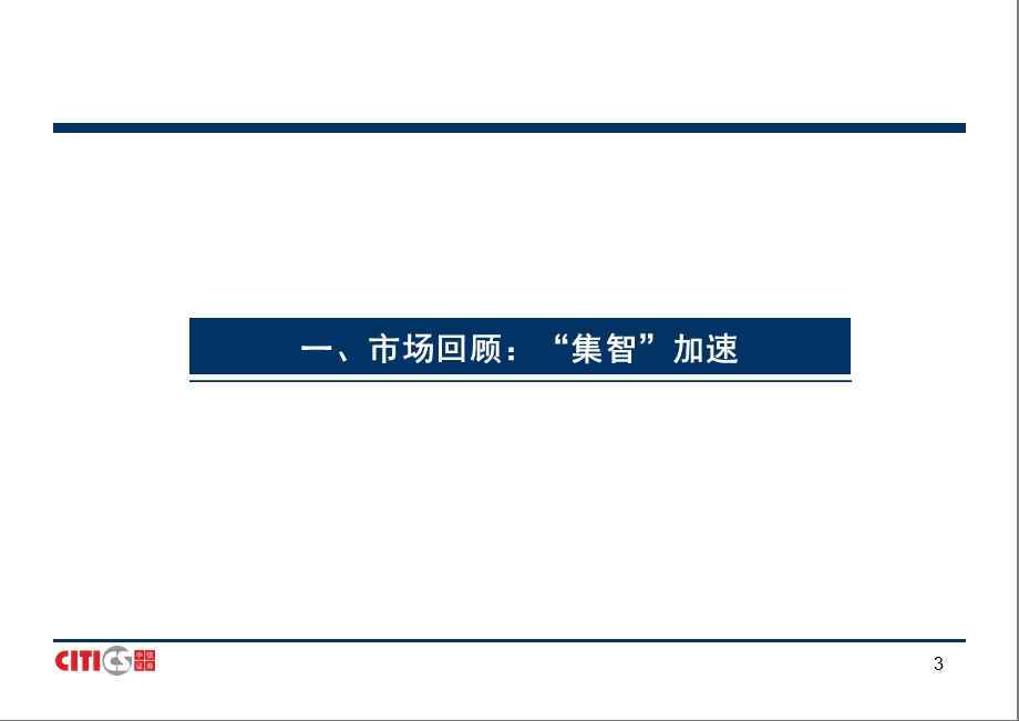 策略报告集智与推演.ppt_第3页