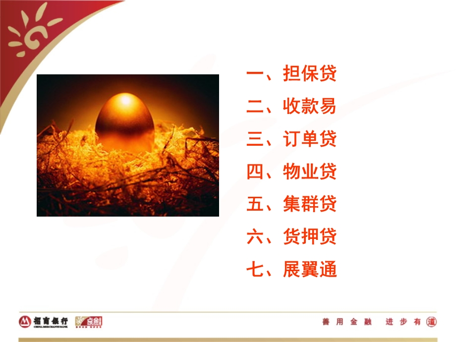 中小企业融资产品介绍12.ppt_第3页