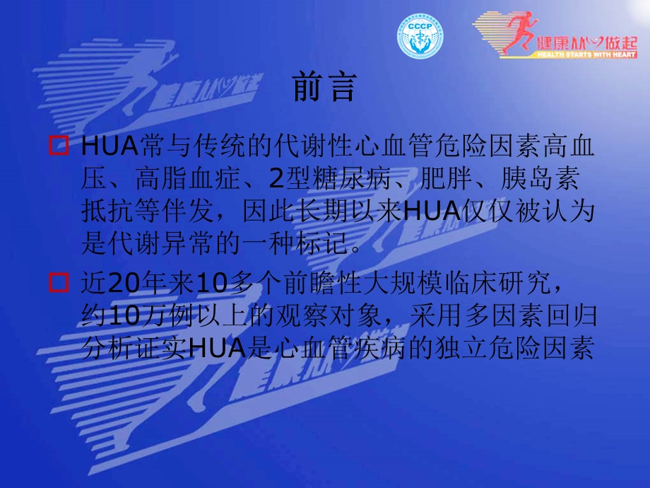 无症状高尿酸血症合并心血管疾病诊治建议专家共识 PowerPoint.ppt_第2页