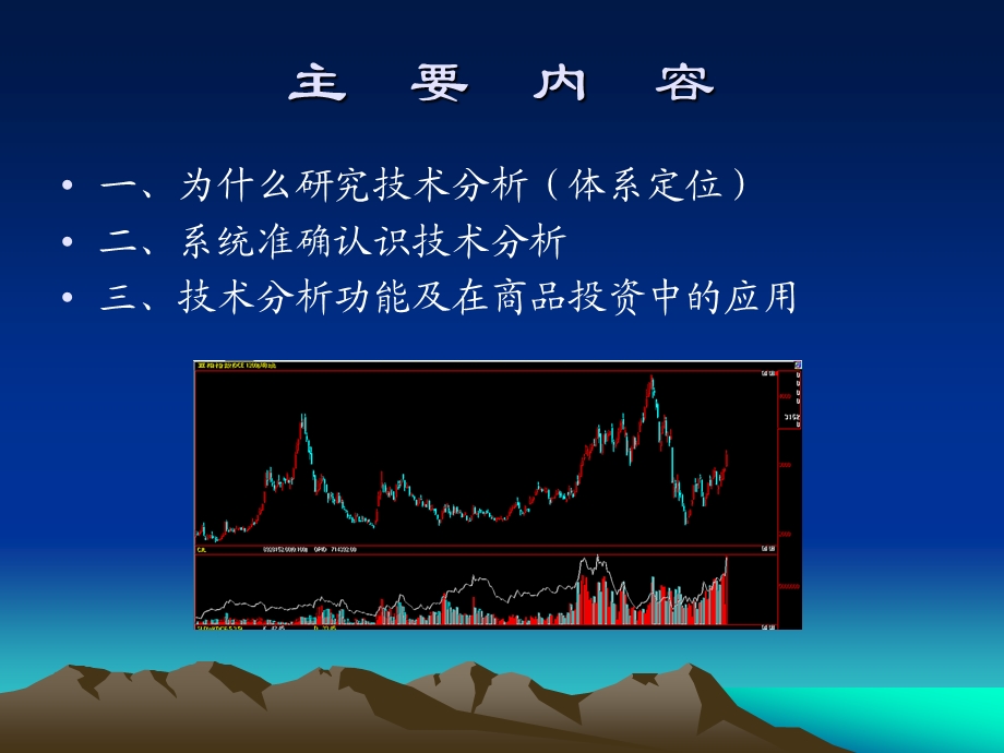 技术分析在商品期货投资中的应用.ppt_第2页