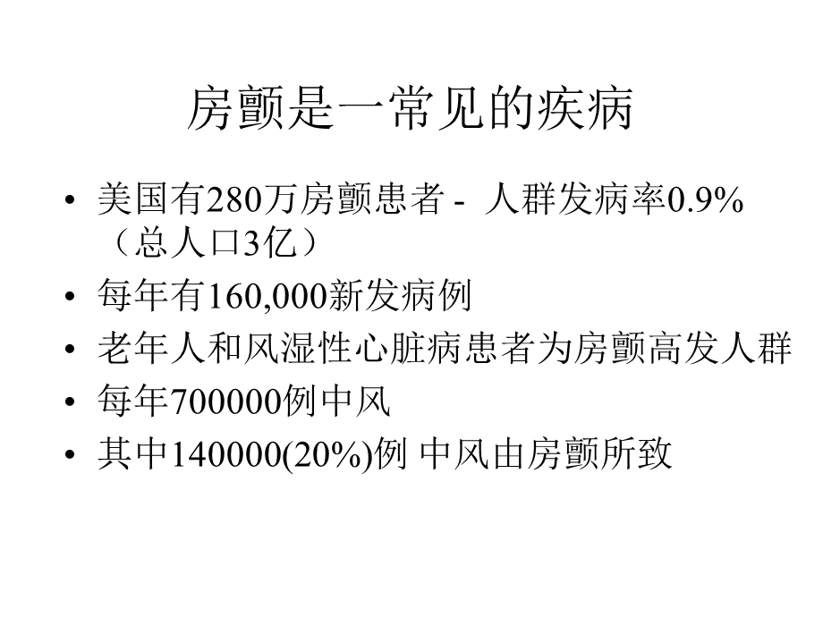 手术消融手术技术和临床试验结果及东西方比较(中英文）.ppt_第2页