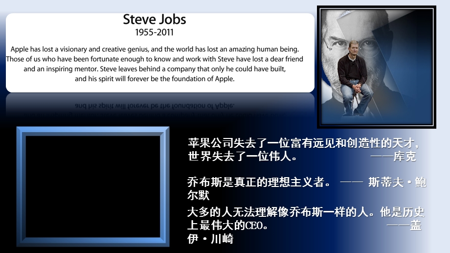 纪念伟大的乔布斯精美ppt作品Steve Jobs励志片.ppt_第3页