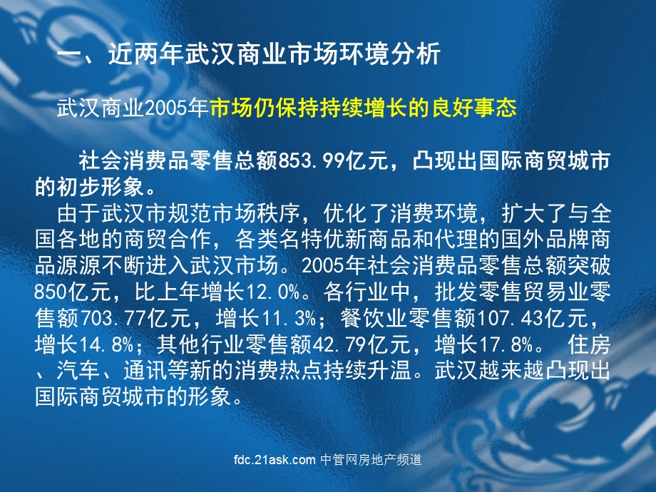 中北领秀商业裙楼整合推广策划提案.ppt_第3页