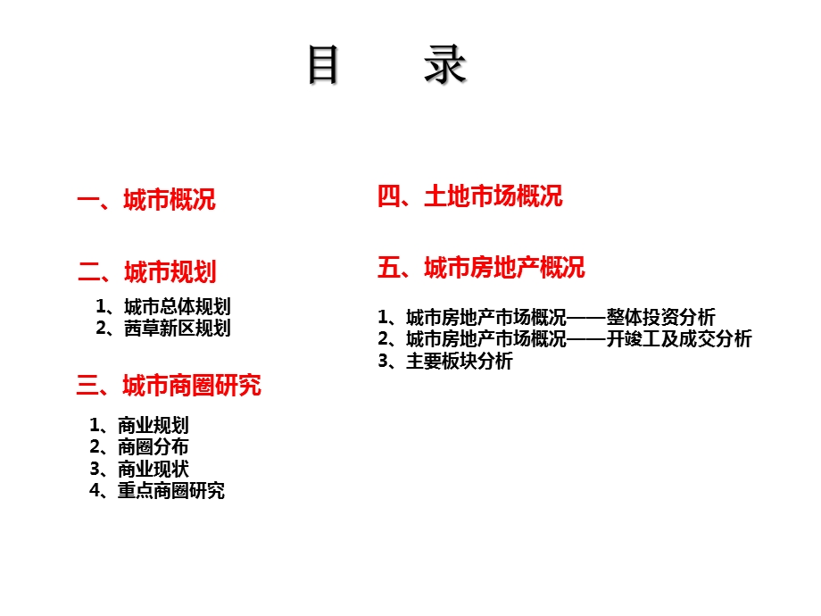 泸州市城市研究报告.ppt_第2页