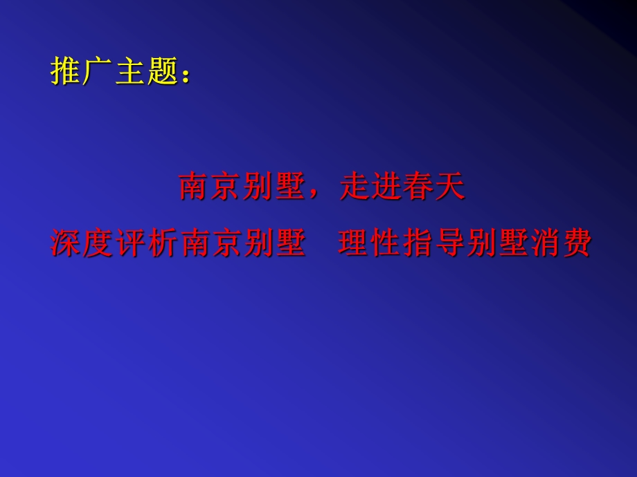 别墅炒作媒体联动方案.ppt_第3页