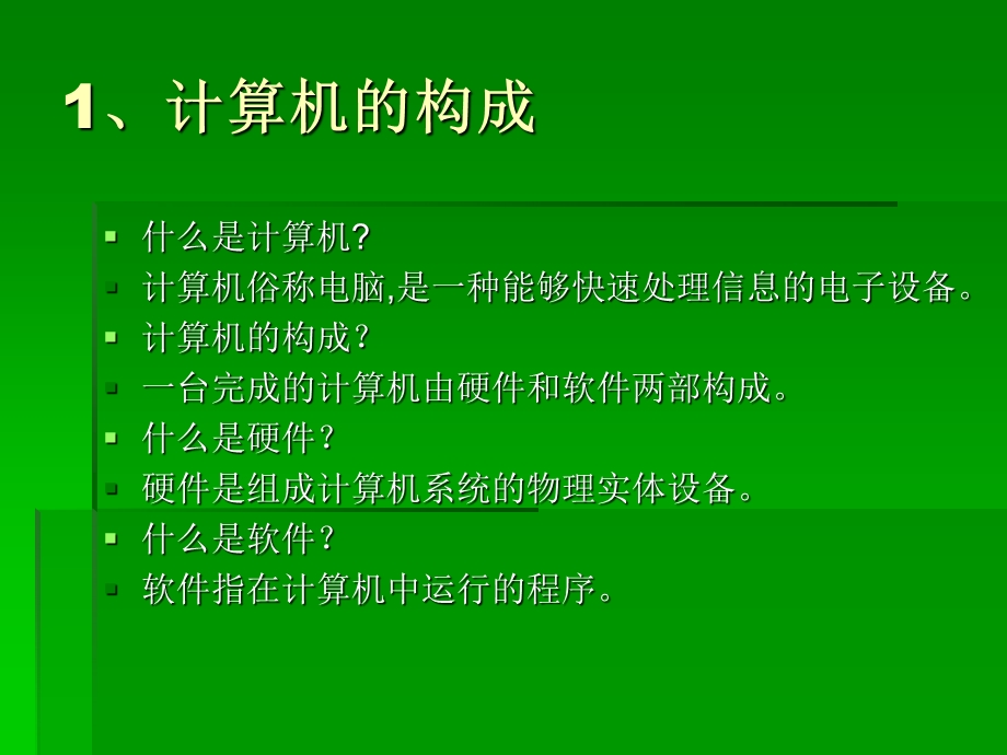 计算机DOS培训教程.ppt_第3页