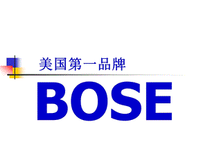 BOSE音箱培训资料.ppt