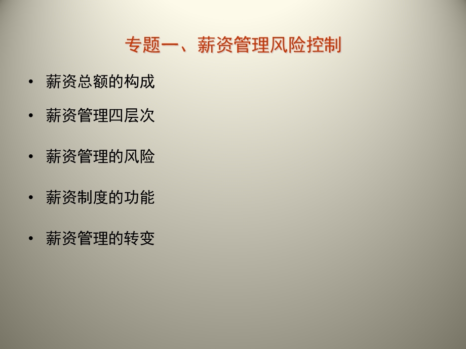 最新工资、工时、加班、休假管理技巧与风险控制(46页ppt).ppt_第3页