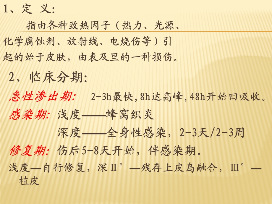 烧伤病人的护理.ppt.ppt_第3页