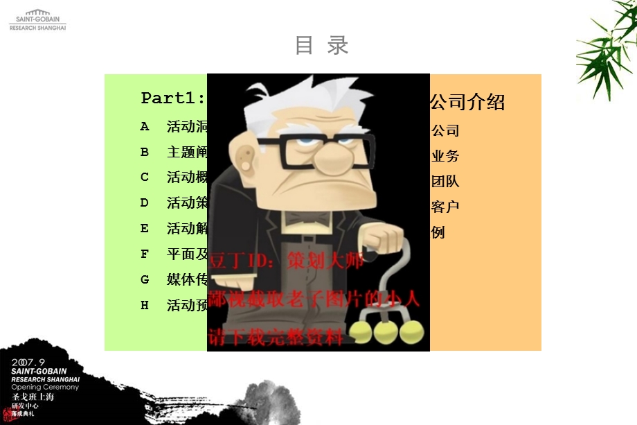 辉耀盛世成就未来圣戈班新研发中心落成典礼策划案.ppt_第2页