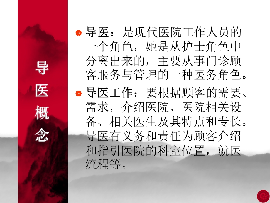 中医骨科医院导医导诊培训.ppt_第3页