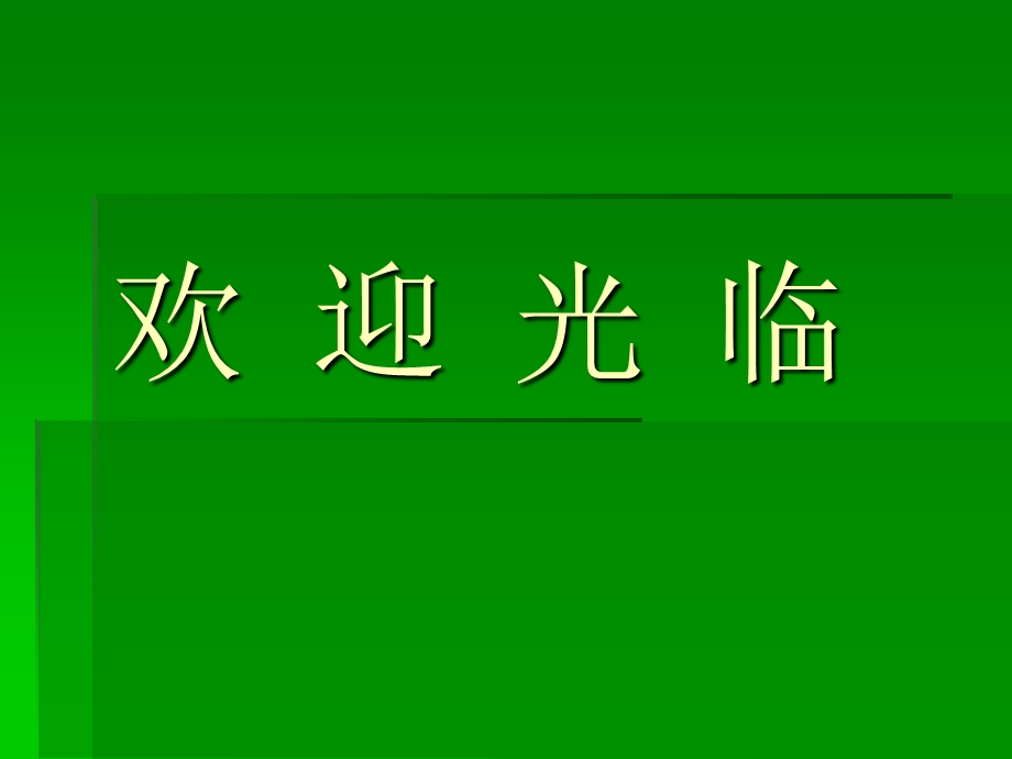 基本要求危险化学品企业事故隐患排查治理实施导则.ppt_第1页