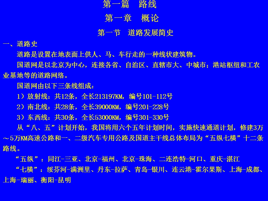 【交通运输】道路与桥梁工程概论.ppt_第2页