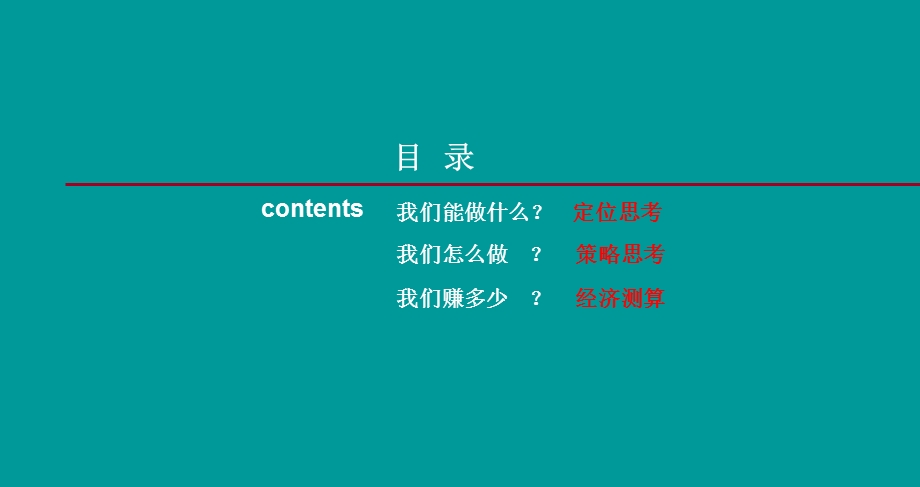 11月安徽淮安义乌国际小商品城项目前期策划报告230p.ppt_第2页