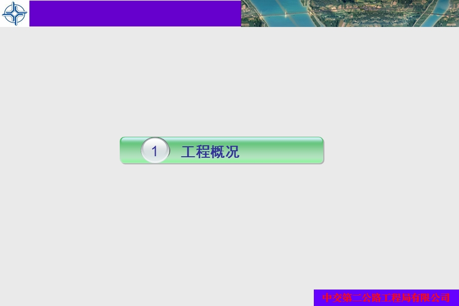 马鞍山长江公路大桥南锚碇沉井基础施工技术交流材料(中交).ppt_第3页