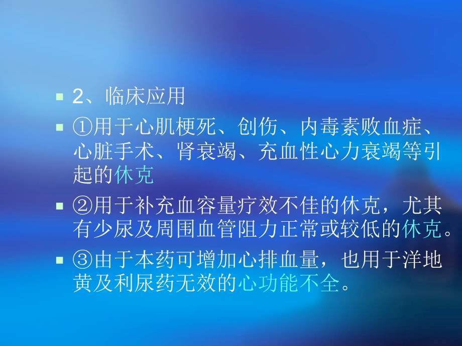 心血管内科特殊药.ppt_第3页